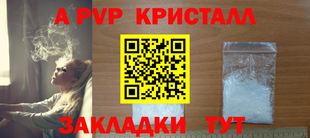 Alpha PVP Соль Унеча
