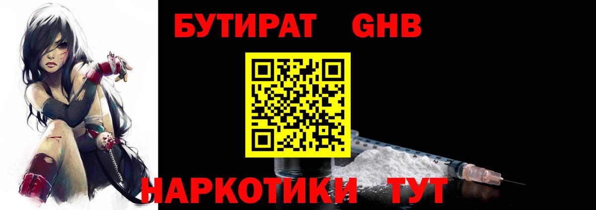 Унеча  Бутират 99%  БУТИРАТ  Вход с VPN 