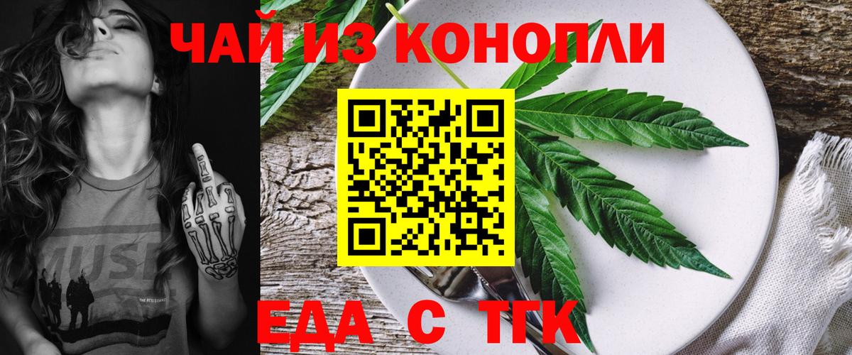 Печенье с ТГК конопля  Вход с VPN  Унеча 