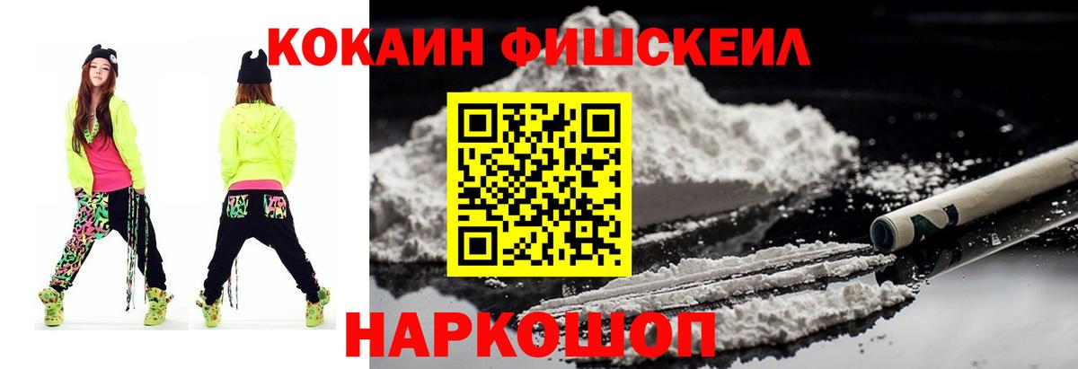 Кокаин Колумбийский  КОКАИН FishScale  Унеча  Вход с VPN 