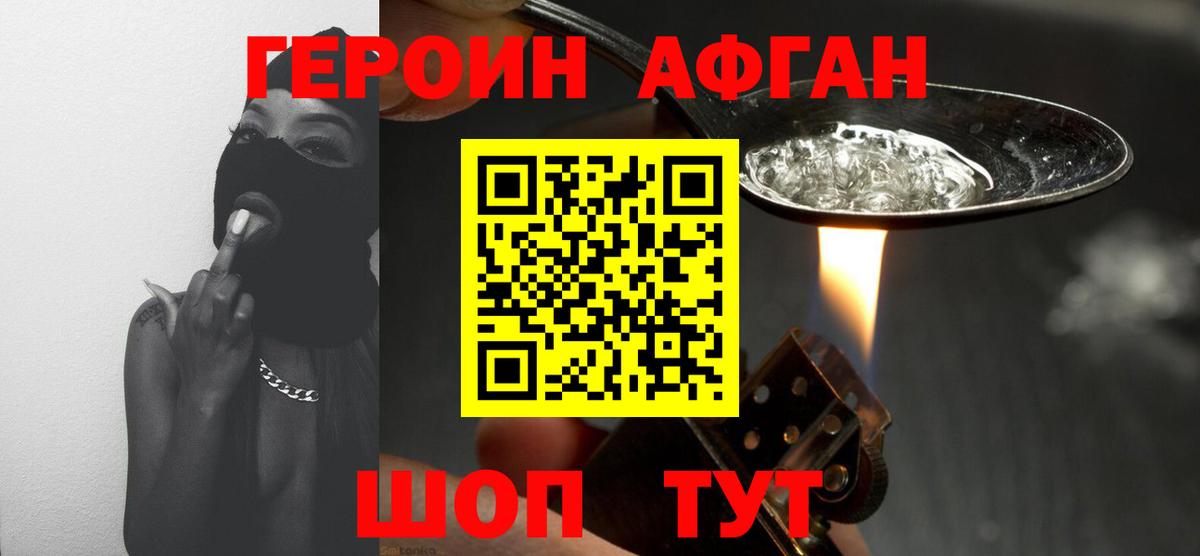 ГЕРОИН VHQ Унеча