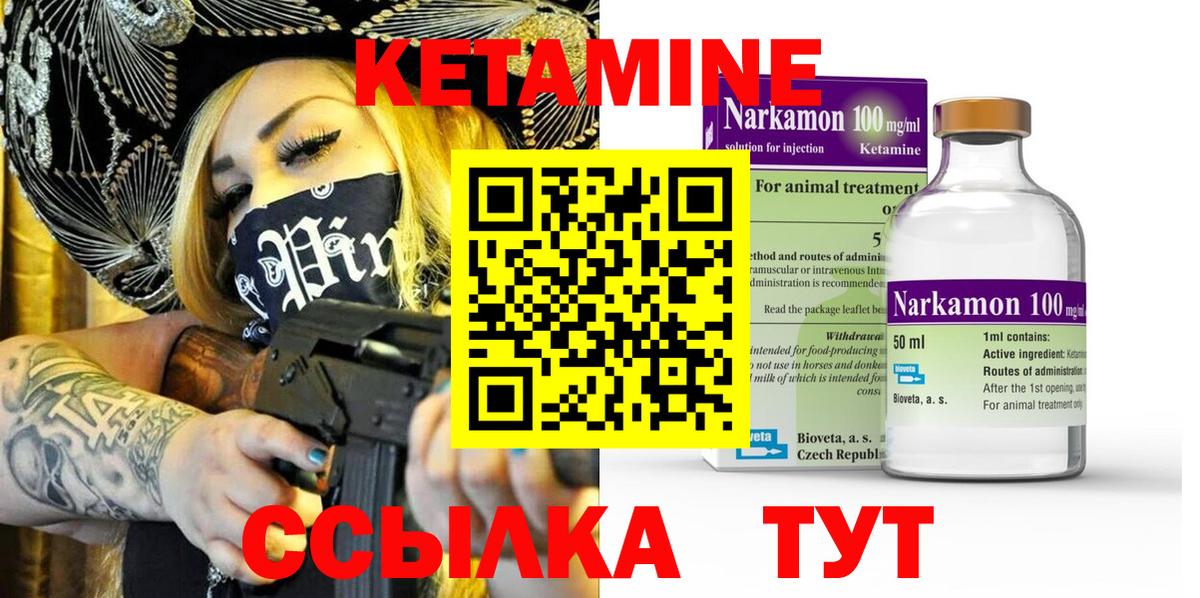 Кетамин VHQ  Вход с VPN  ссылка на мегу сайт  Унеча 