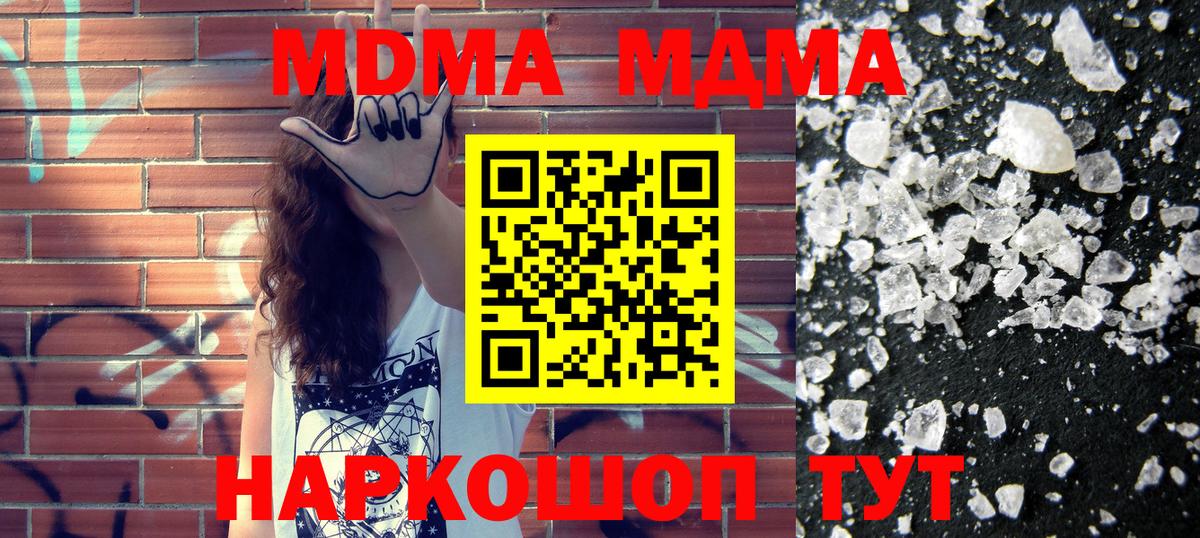 МДМА crystal Унеча