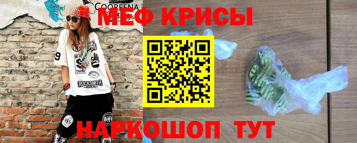 Меф Унеча