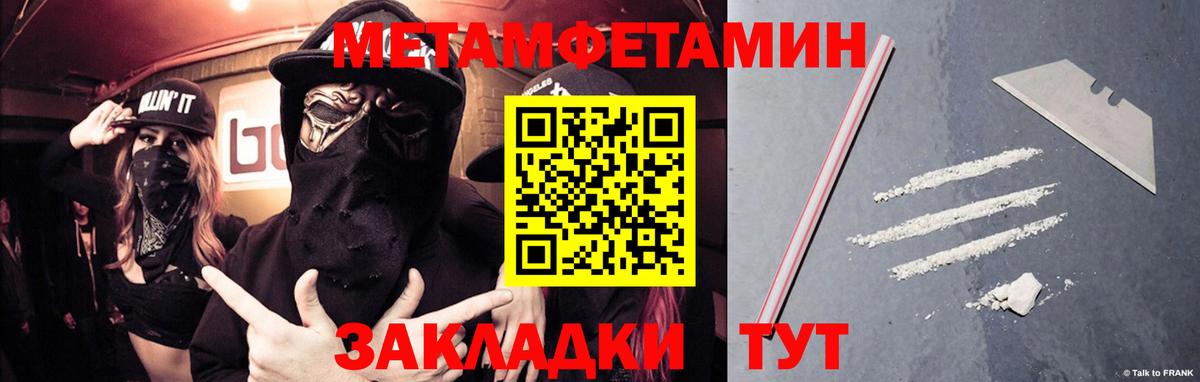 МЕТАМФЕТАМИН пудра  МЕТАМФЕТАМИН пудра  Вход с VPN  Унеча 
